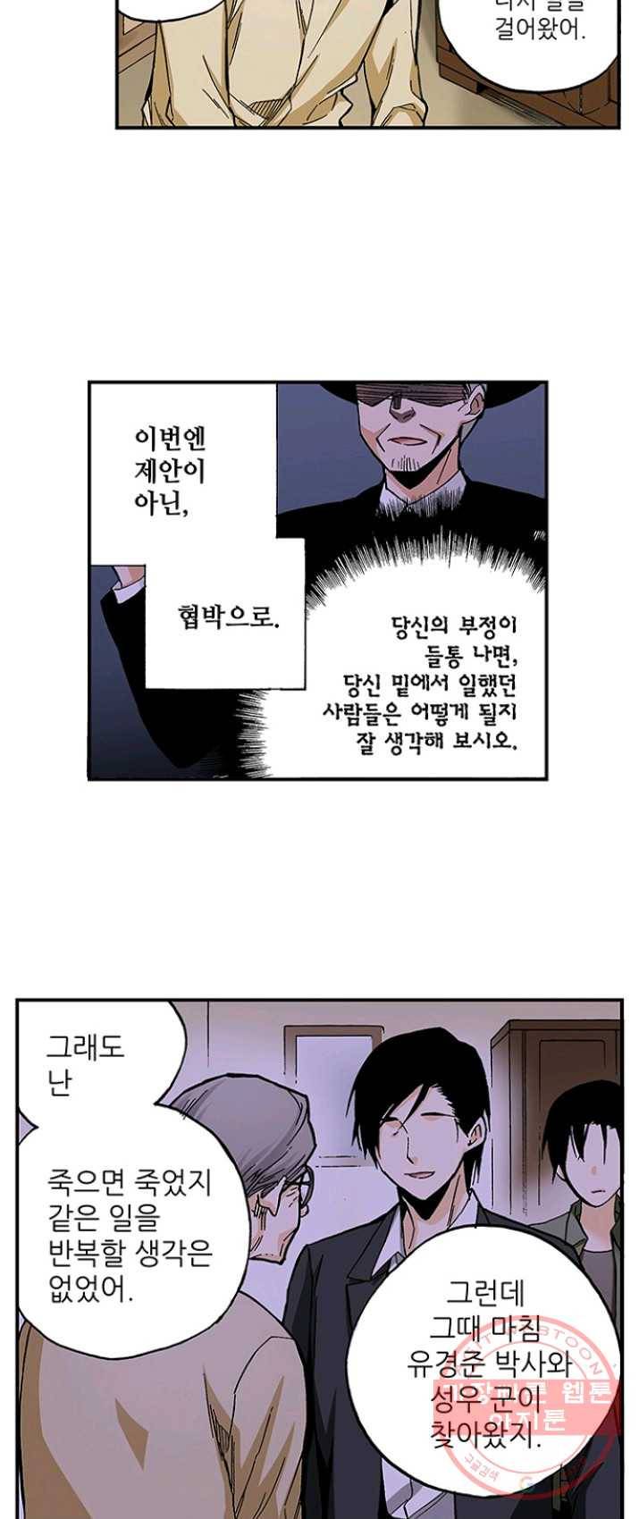 복원가의 집 160화-의뢰80(하) 7