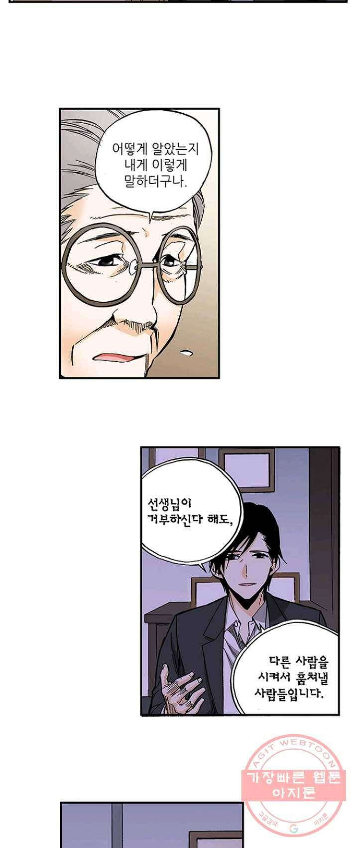 복원가의 집 160화-의뢰80(하) 8