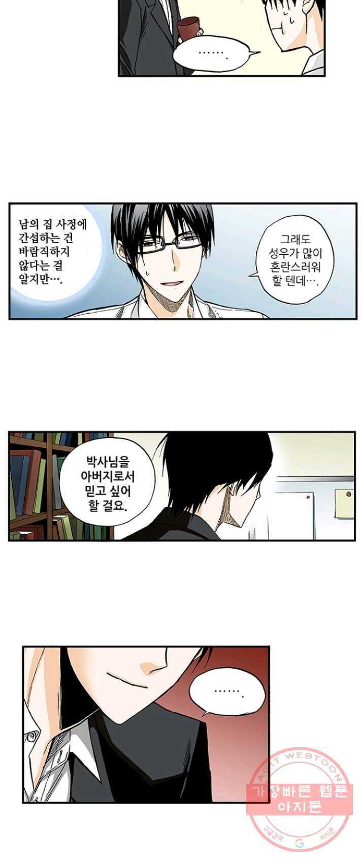 복원가의 집 160화-의뢰80(하) 15