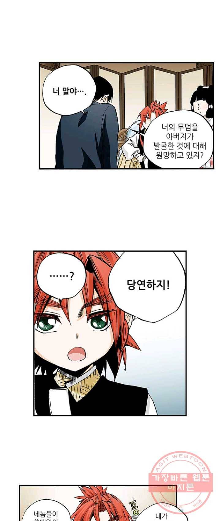 복원가의 집 160화-의뢰80(하) 19
