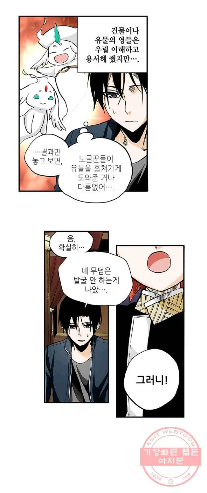 복원가의 집 160화-의뢰80(하) 21