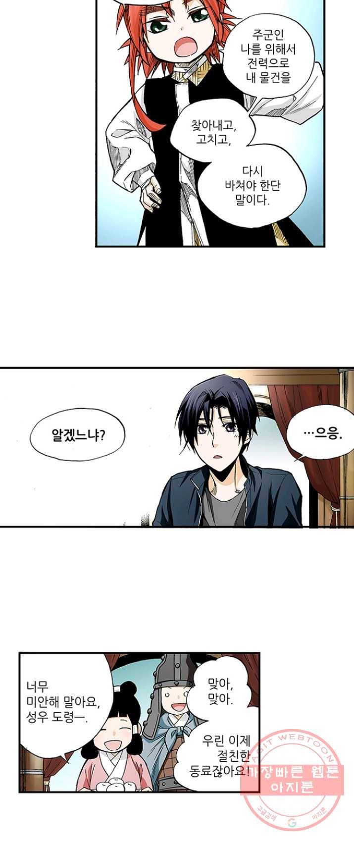 복원가의 집 160화-의뢰80(하) 23