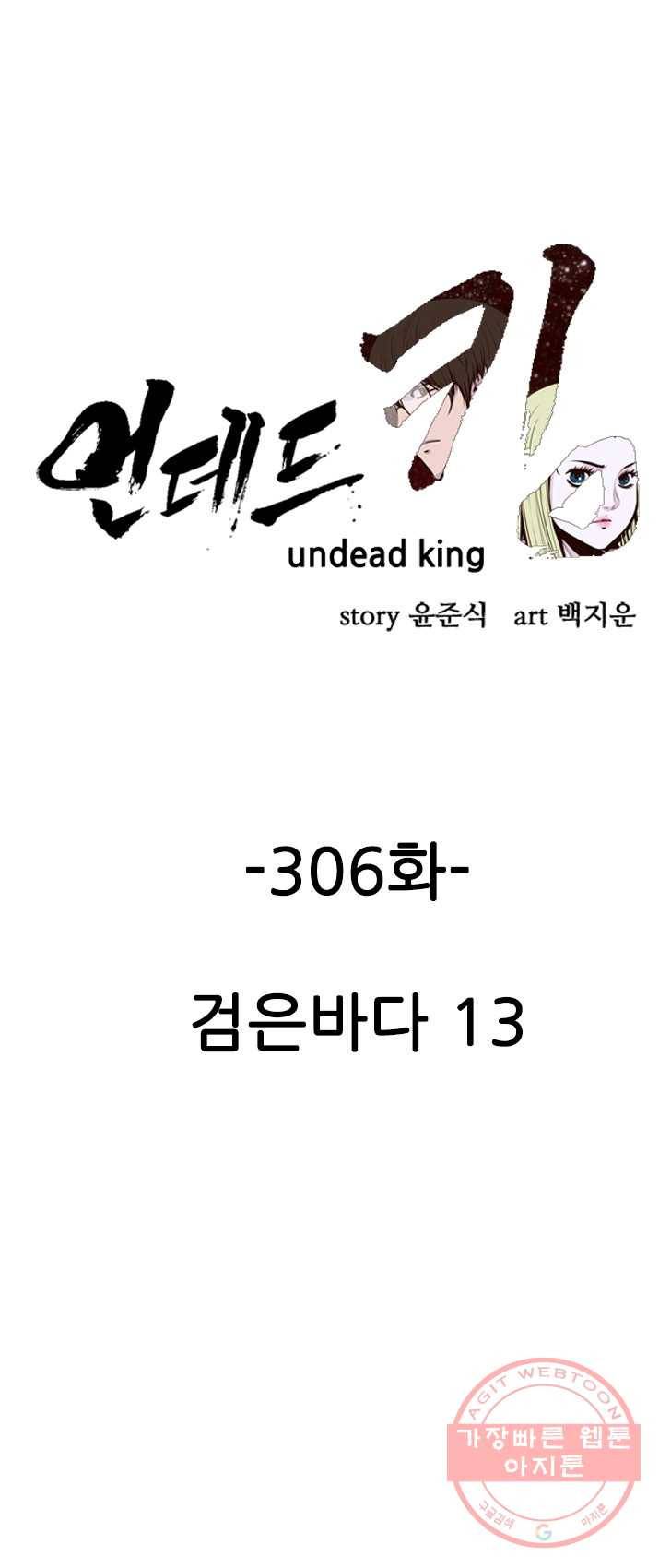 언데드킹 306화 검음 바다13 1
