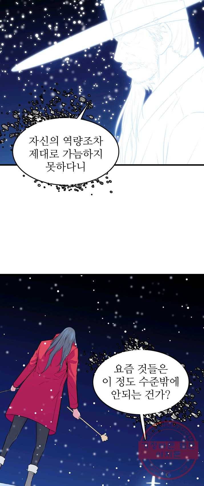 언데드킹 306화 검음 바다13 4