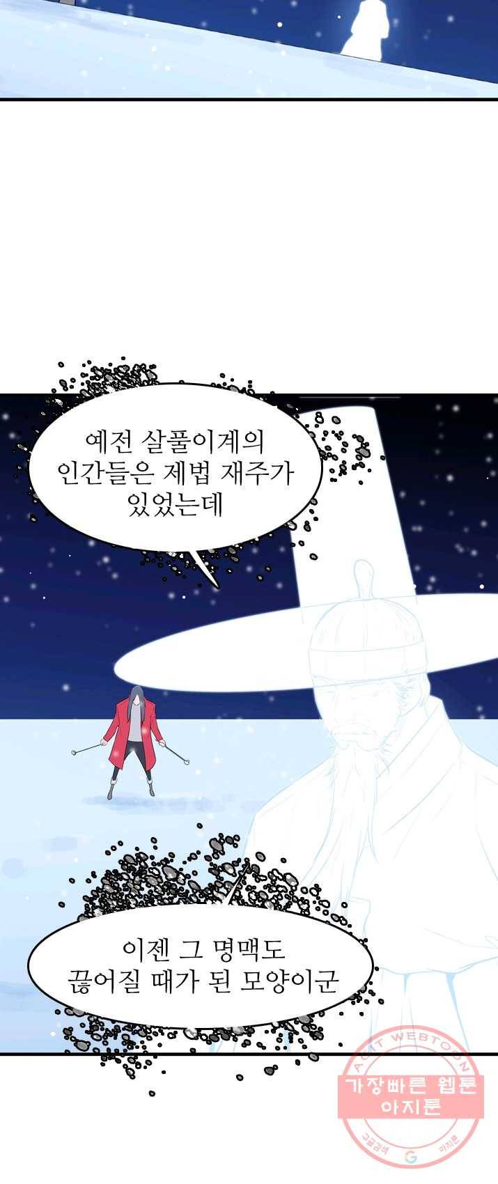 언데드킹 306화 검음 바다13 5