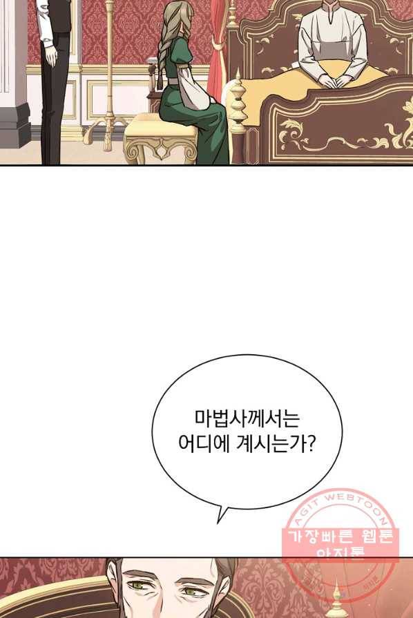 8클래스 마법사의 회귀 6화 12