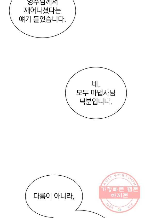 8클래스 마법사의 회귀 6화 19