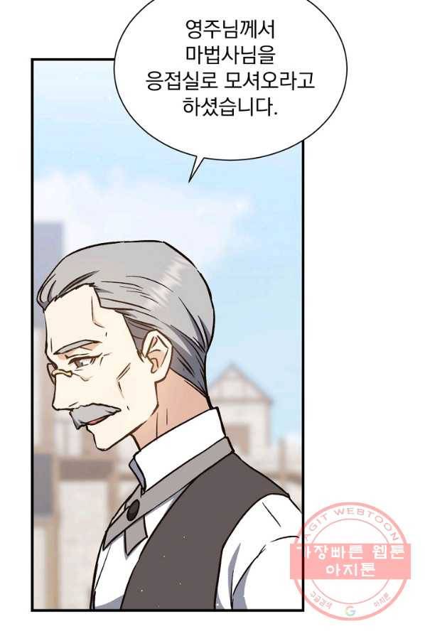 8클래스 마법사의 회귀 6화 20
