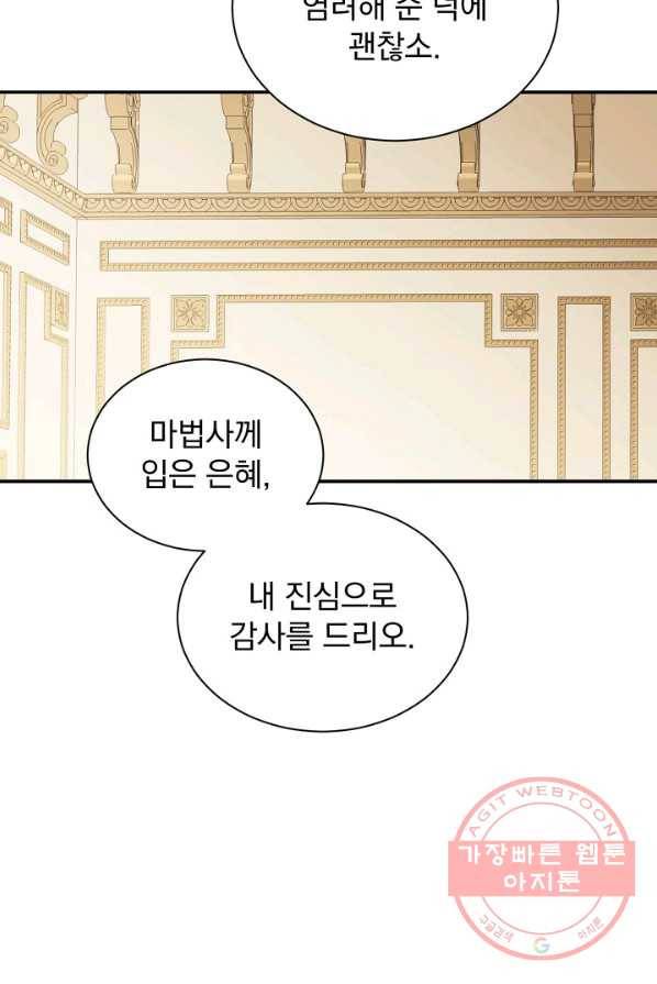 8클래스 마법사의 회귀 6화 26