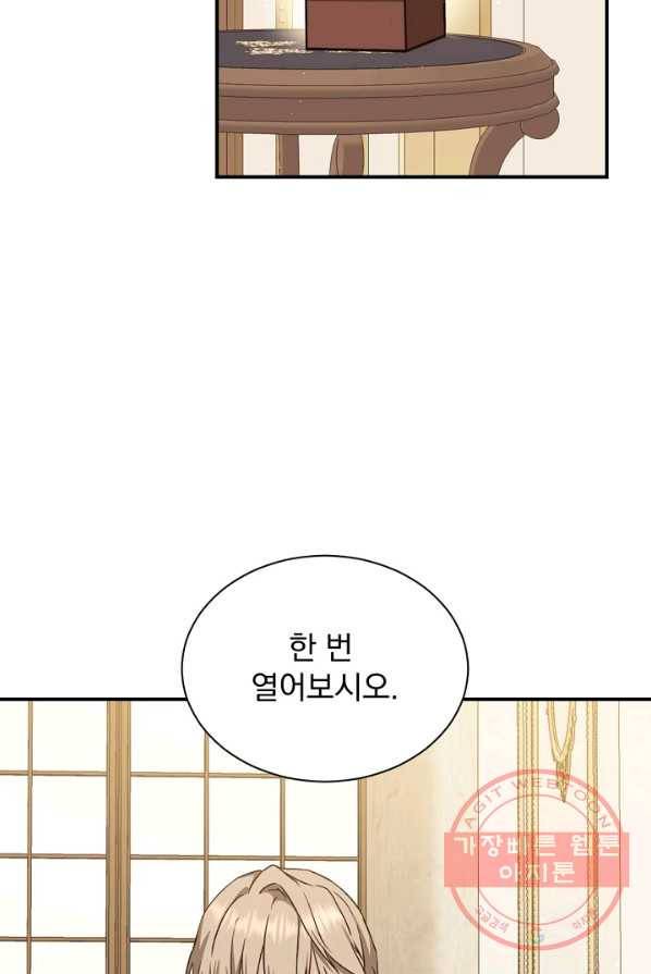 8클래스 마법사의 회귀 6화 31