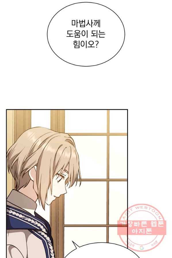 8클래스 마법사의 회귀 6화 37