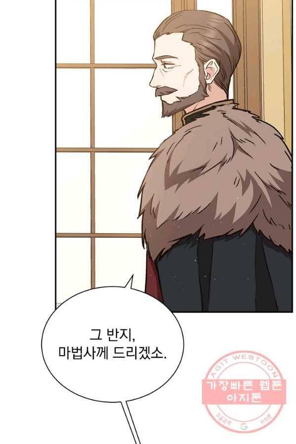 8클래스 마법사의 회귀 6화 39