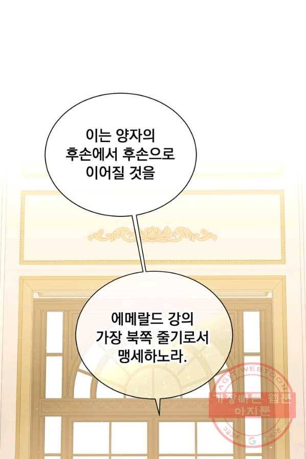 8클래스 마법사의 회귀 6화 49