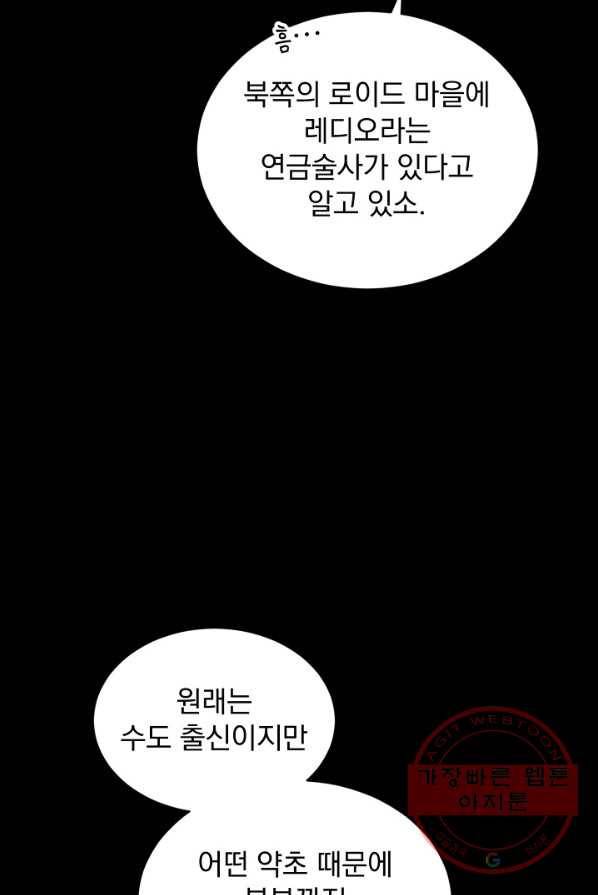 8클래스 마법사의 회귀 6화 59