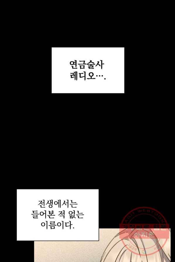 8클래스 마법사의 회귀 6화 61