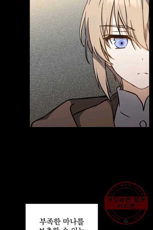 8클래스 마법사의 회귀 6화 62