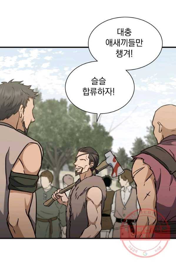 8클래스 마법사의 회귀 6화 71