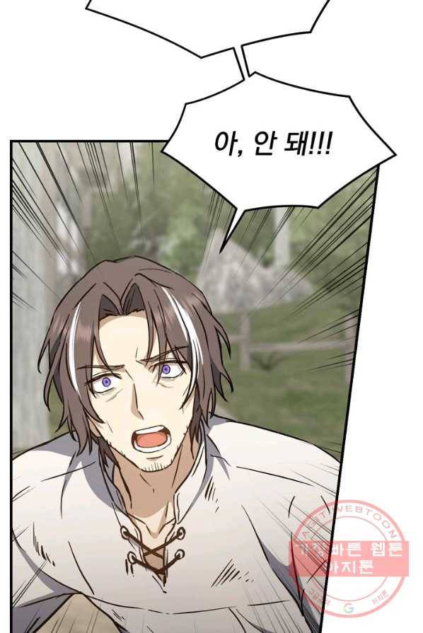 8클래스 마법사의 회귀 6화 75