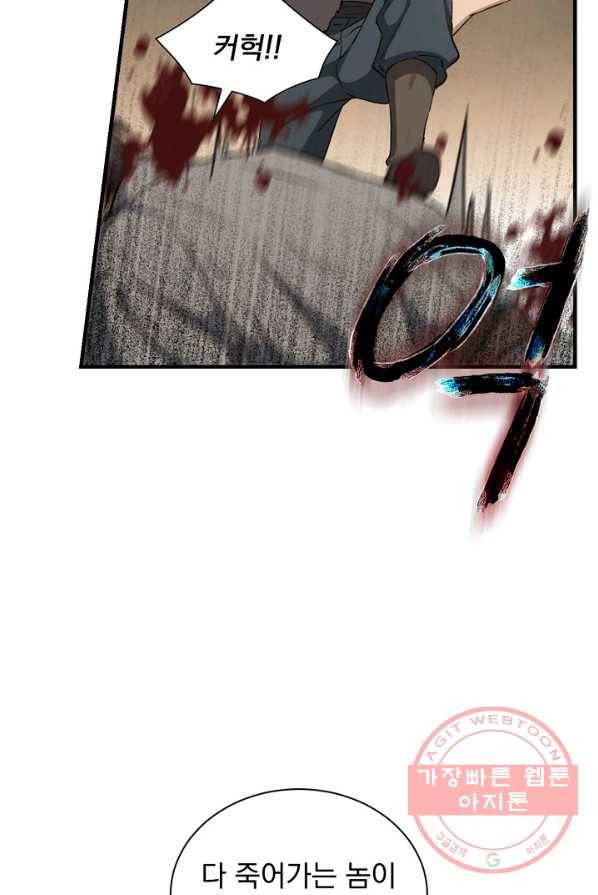 8클래스 마법사의 회귀 6화 77