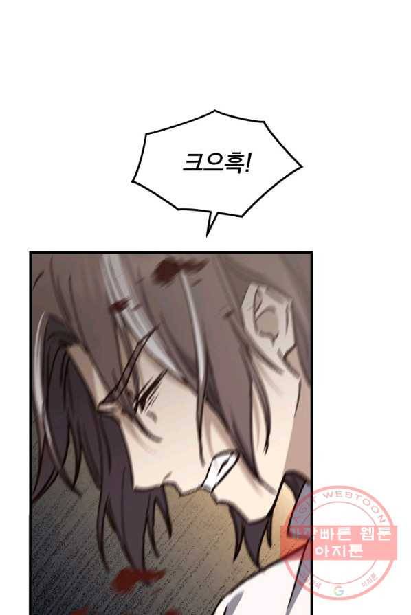 8클래스 마법사의 회귀 6화 79