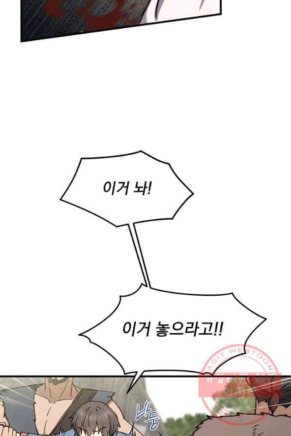8클래스 마법사의 회귀 6화 80