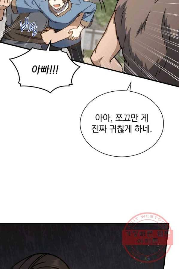 8클래스 마법사의 회귀 6화 81