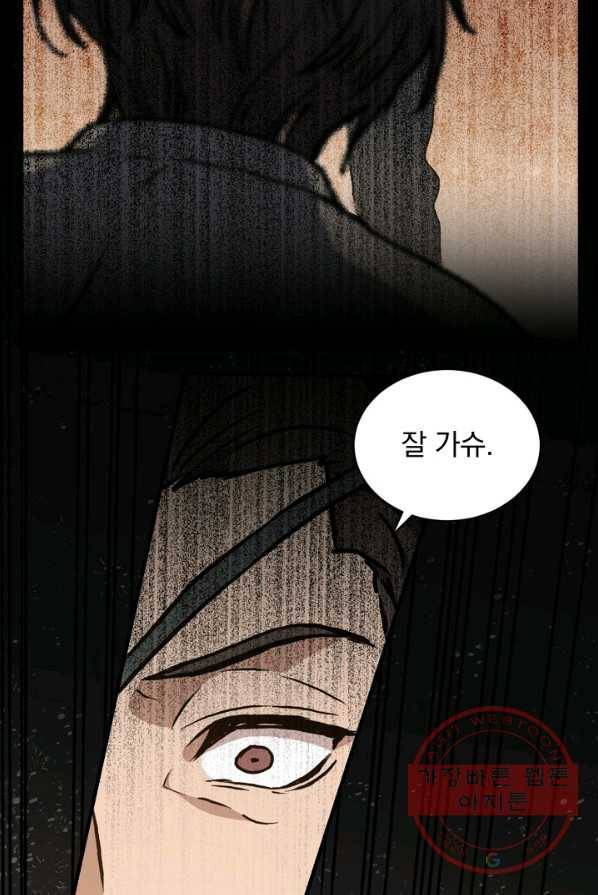 8클래스 마법사의 회귀 6화 87