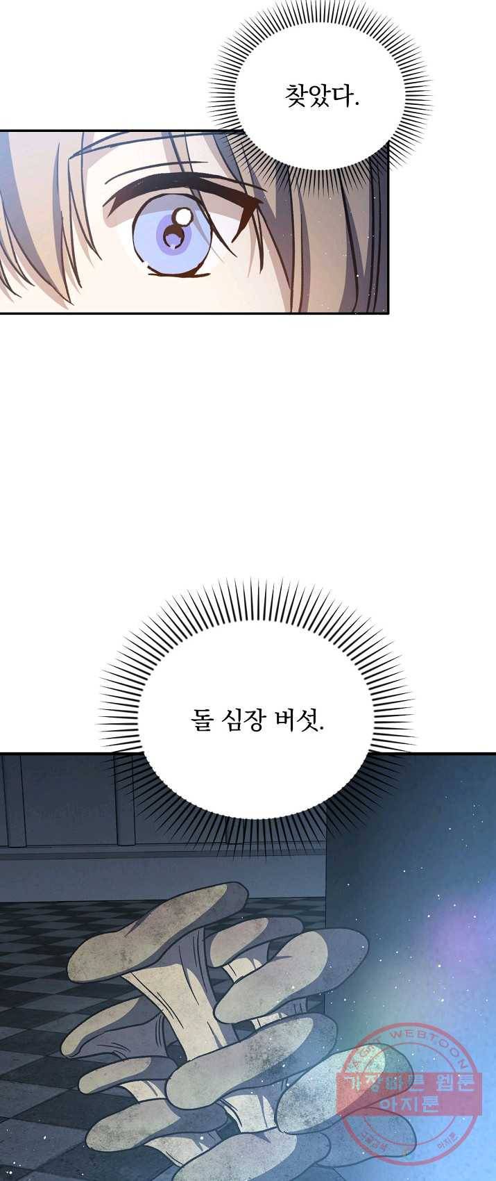 8클래스 마법사의 회귀 16화 2