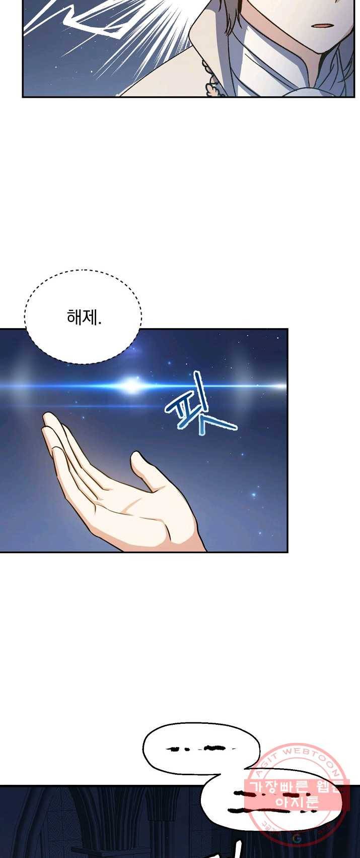 8클래스 마법사의 회귀 16화 6