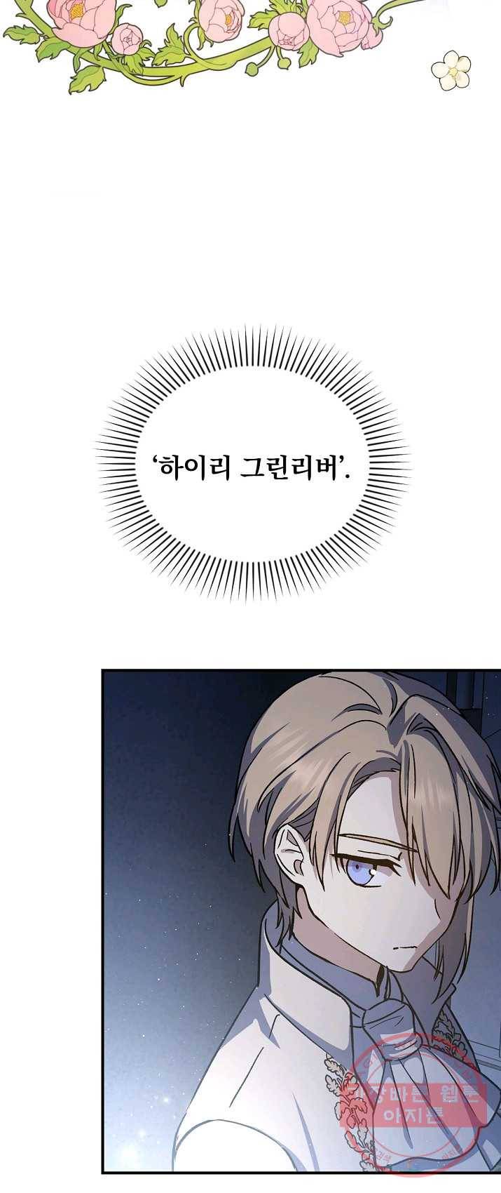 8클래스 마법사의 회귀 16화 15