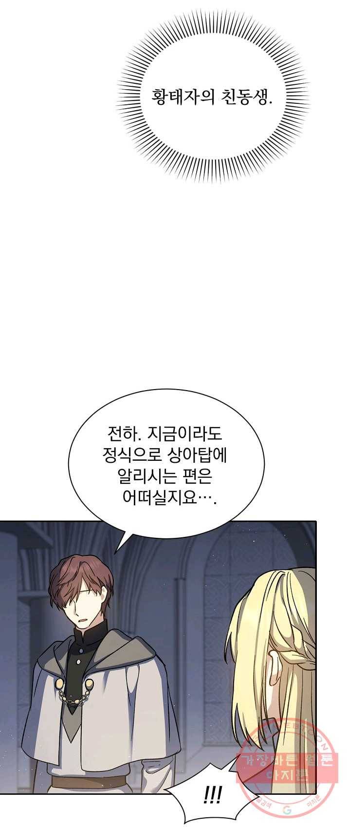 8클래스 마법사의 회귀 16화 16