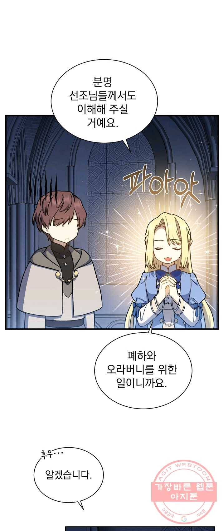 8클래스 마법사의 회귀 16화 19