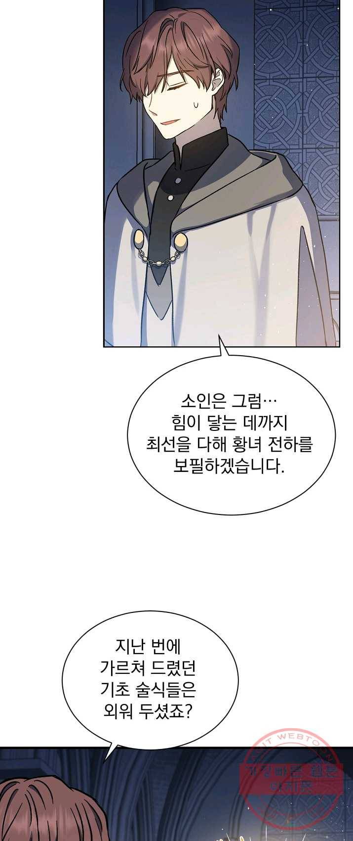 8클래스 마법사의 회귀 16화 20