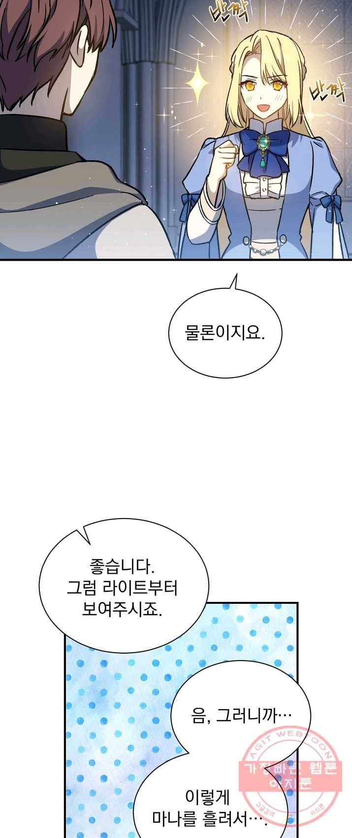 8클래스 마법사의 회귀 16화 21