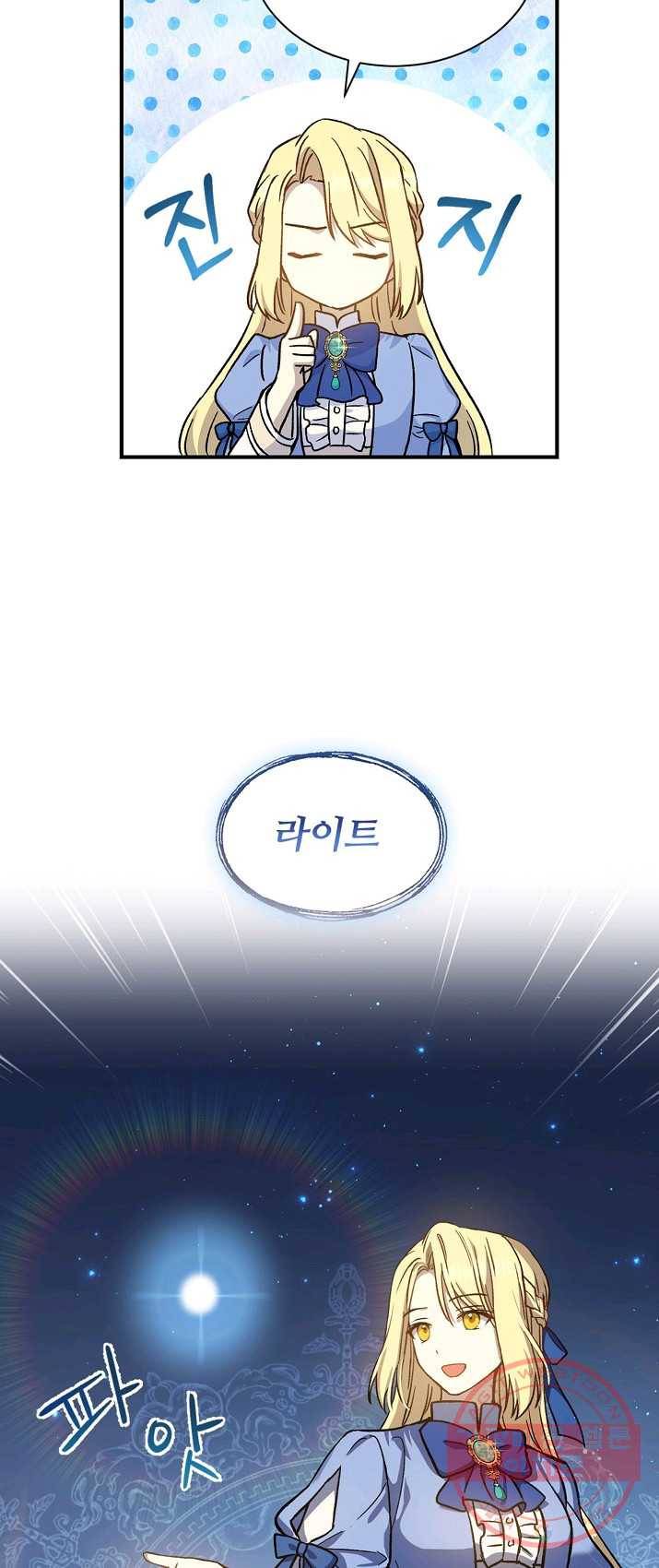 8클래스 마법사의 회귀 16화 22
