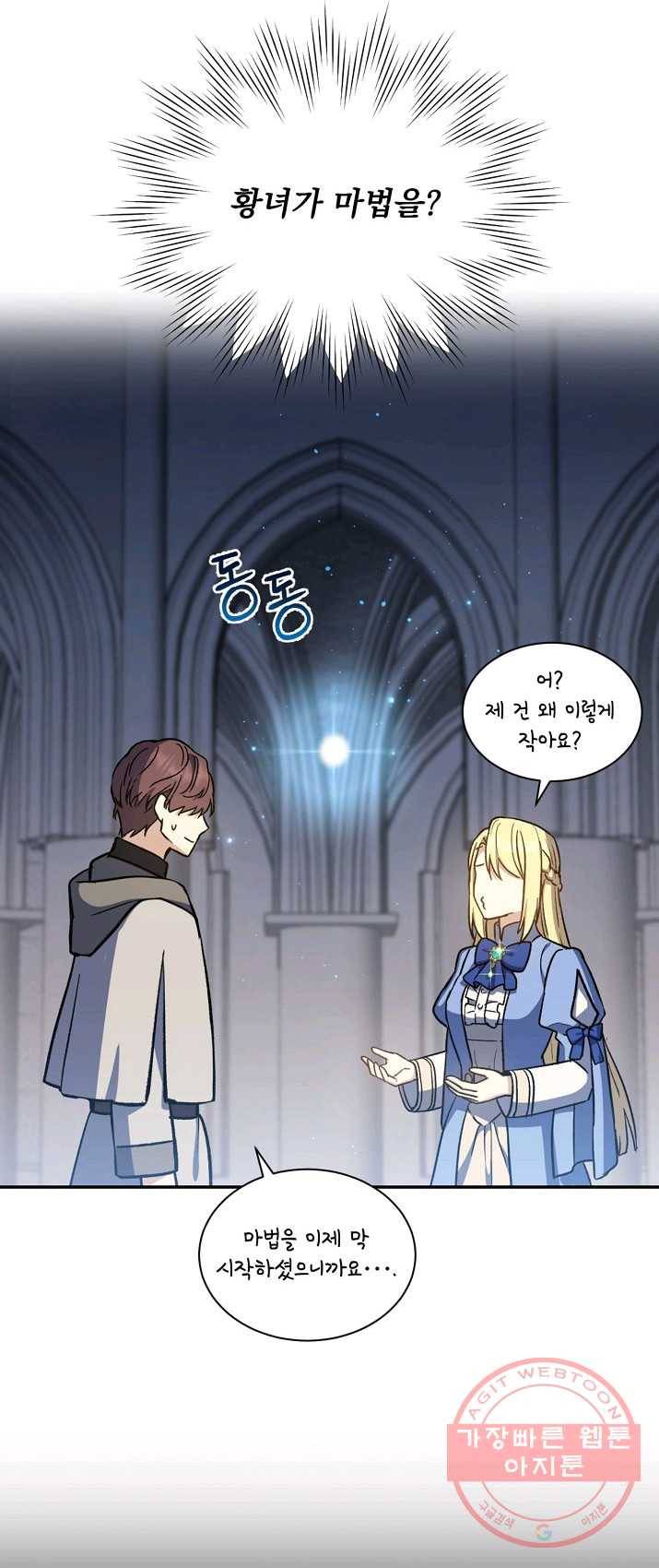 8클래스 마법사의 회귀 16화 24