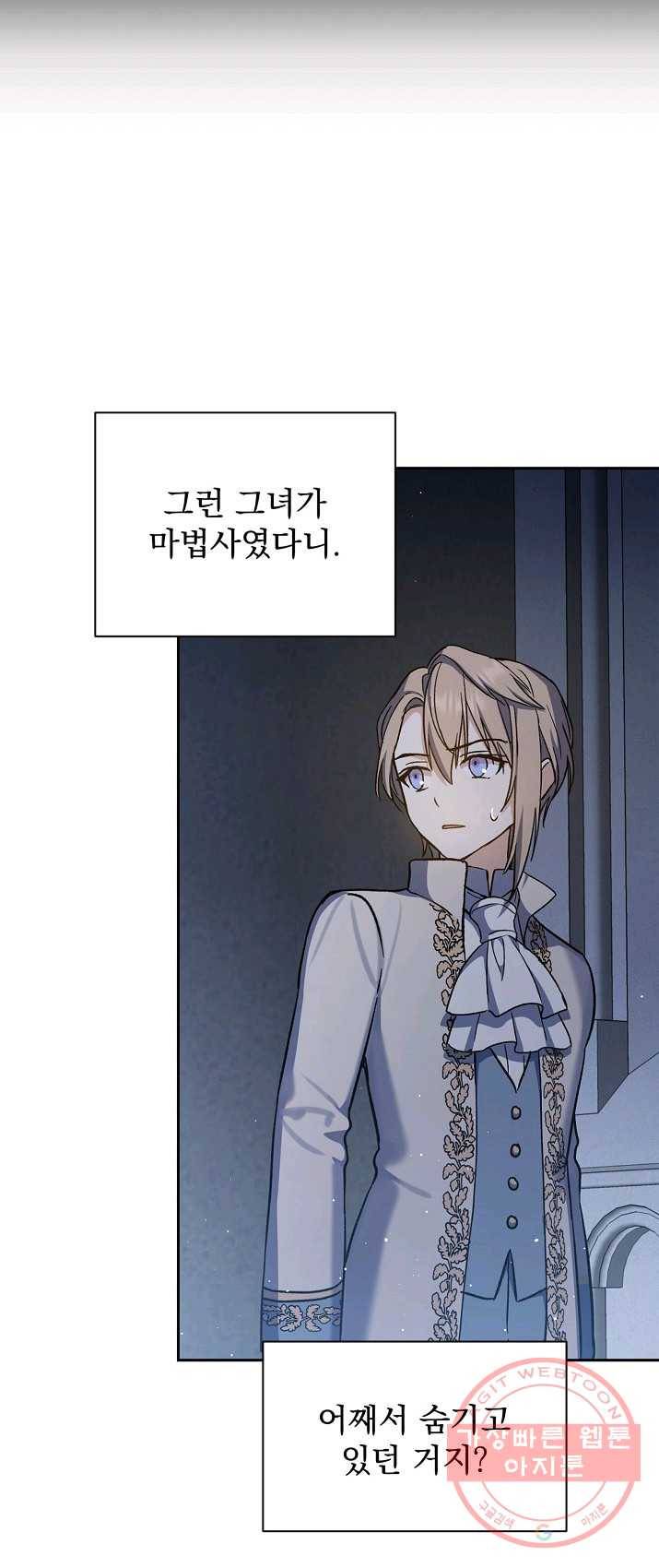 8클래스 마법사의 회귀 16화 27