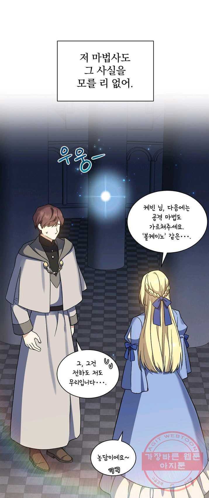 8클래스 마법사의 회귀 16화 29