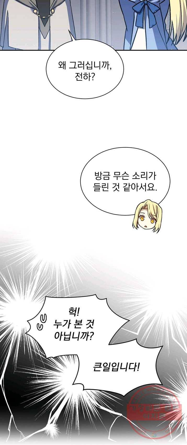 8클래스 마법사의 회귀 16화 31
