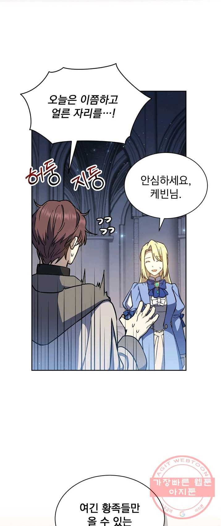 8클래스 마법사의 회귀 16화 32