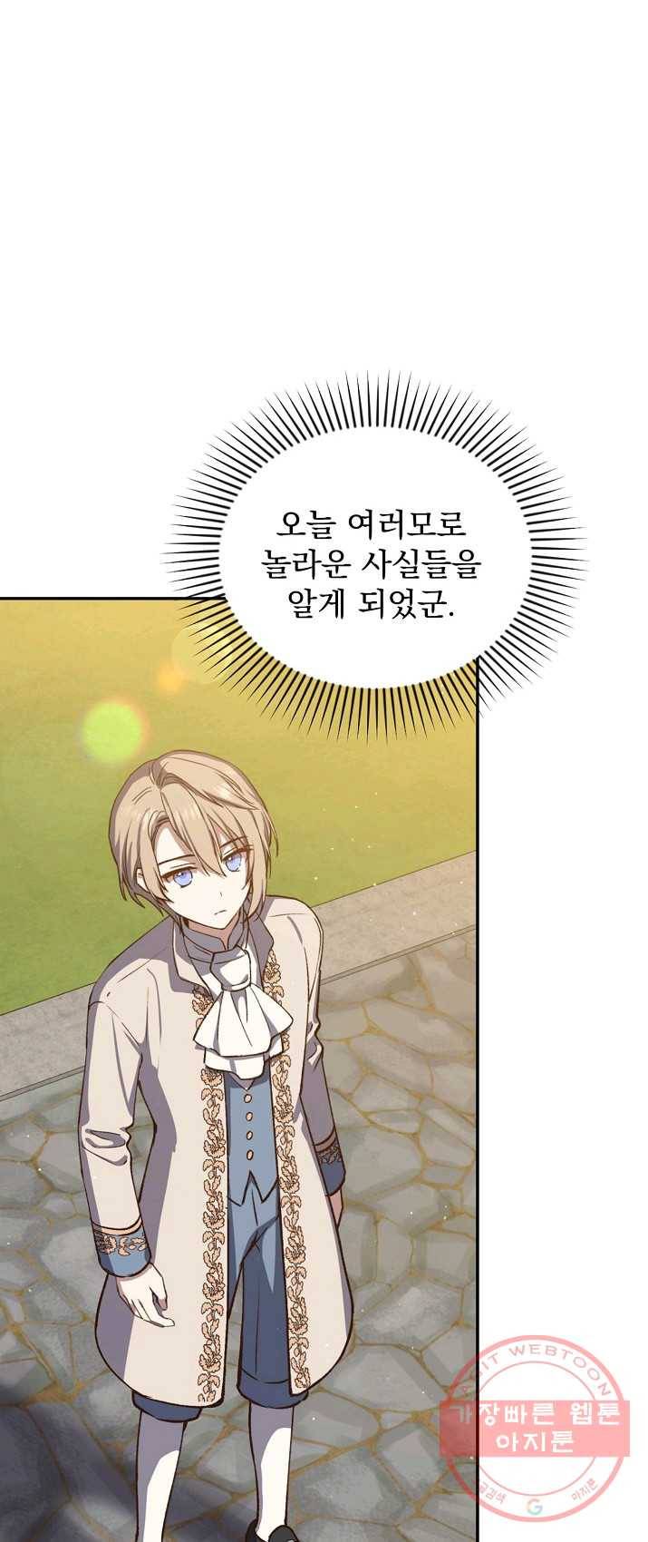 8클래스 마법사의 회귀 16화 34
