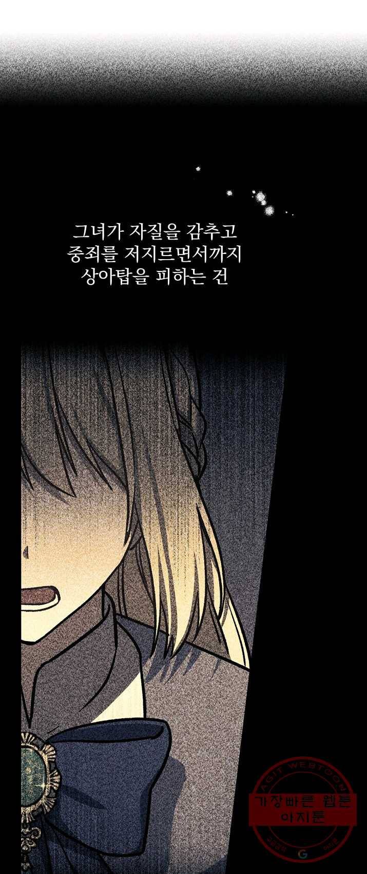 8클래스 마법사의 회귀 16화 36