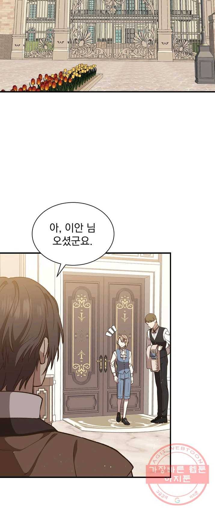 8클래스 마법사의 회귀 16화 42