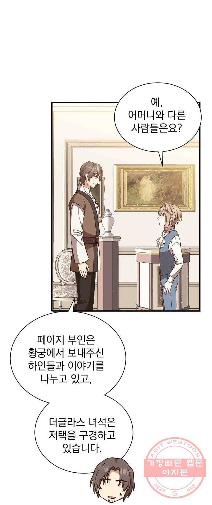 8클래스 마법사의 회귀 16화 43