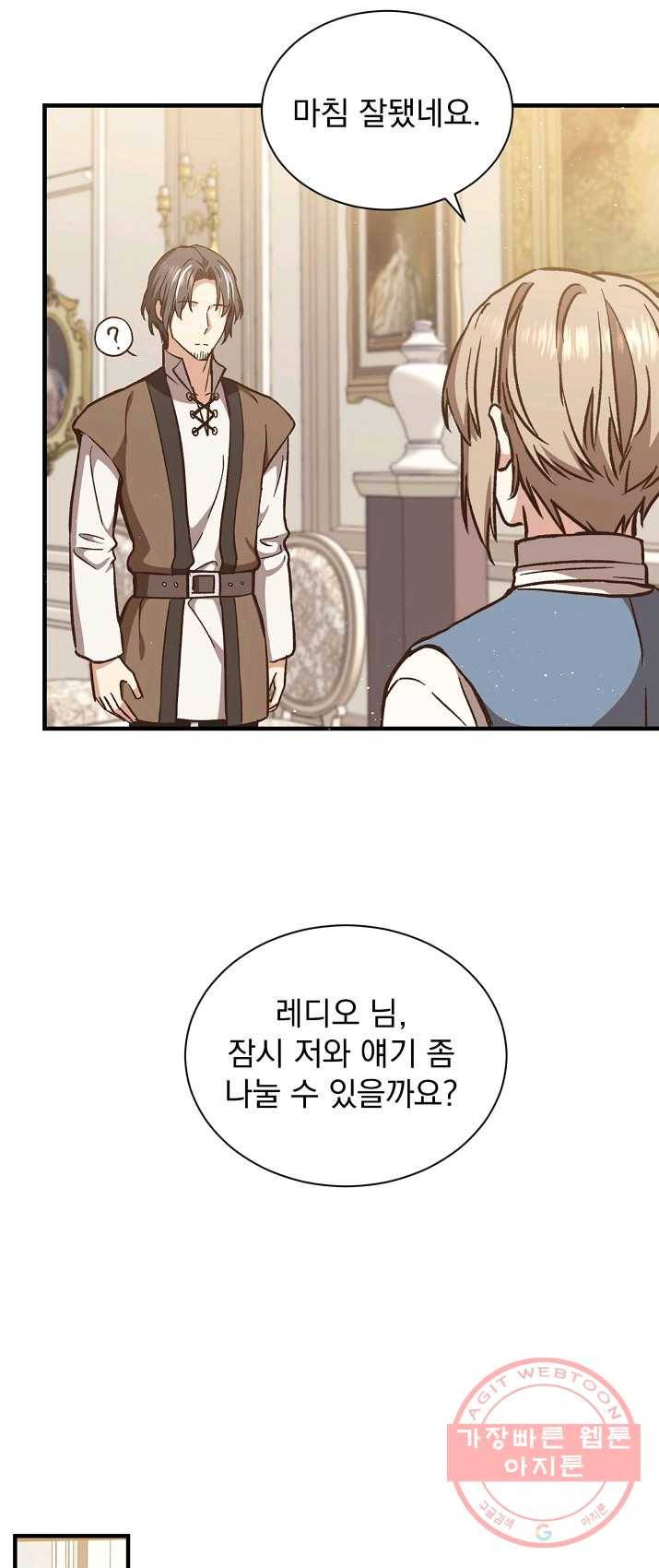 8클래스 마법사의 회귀 16화 45