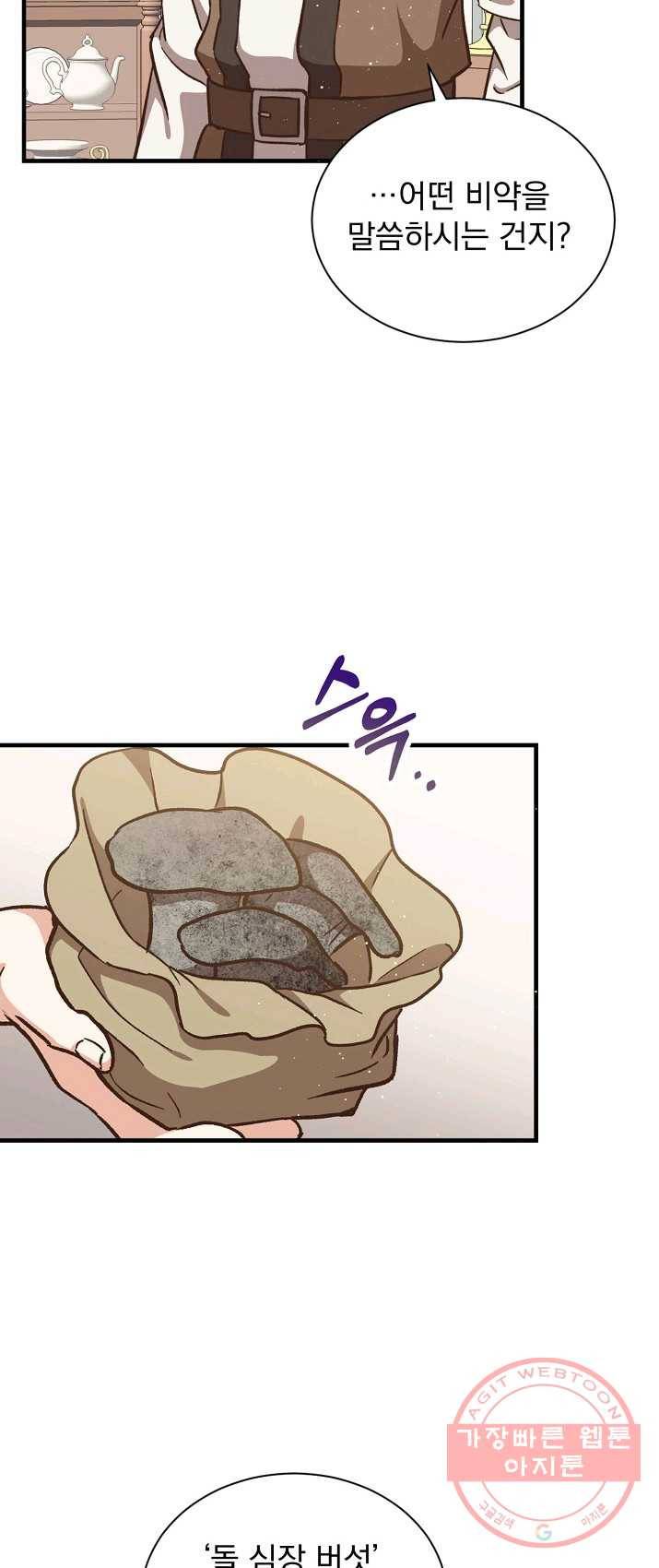 8클래스 마법사의 회귀 16화 48