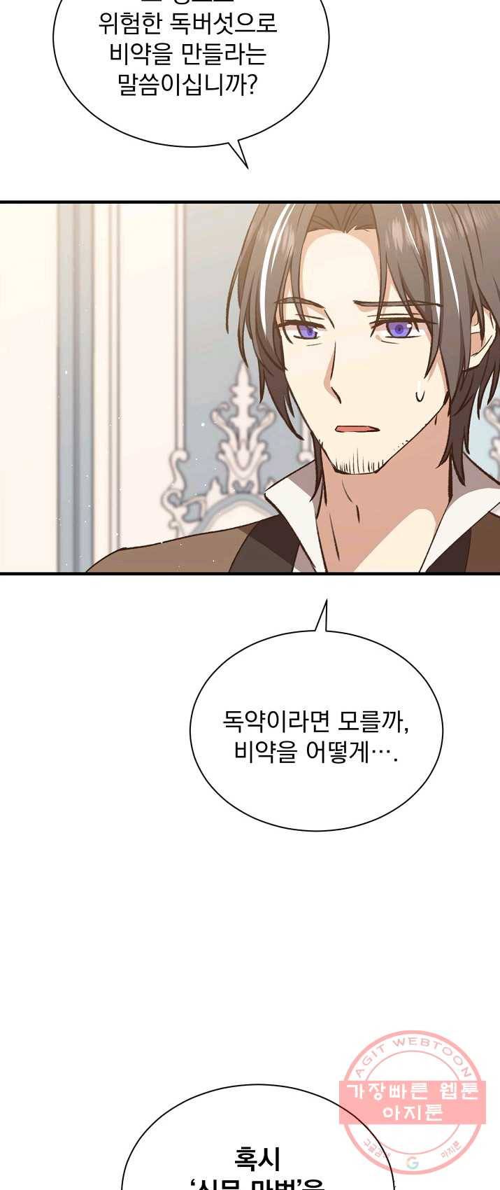 8클래스 마법사의 회귀 16화 50