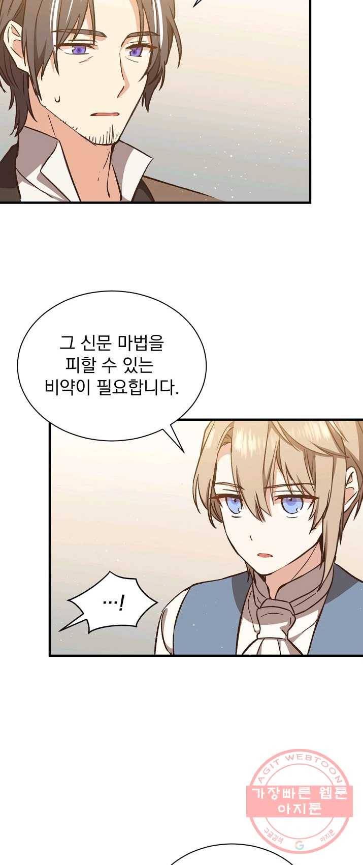 8클래스 마법사의 회귀 16화 52
