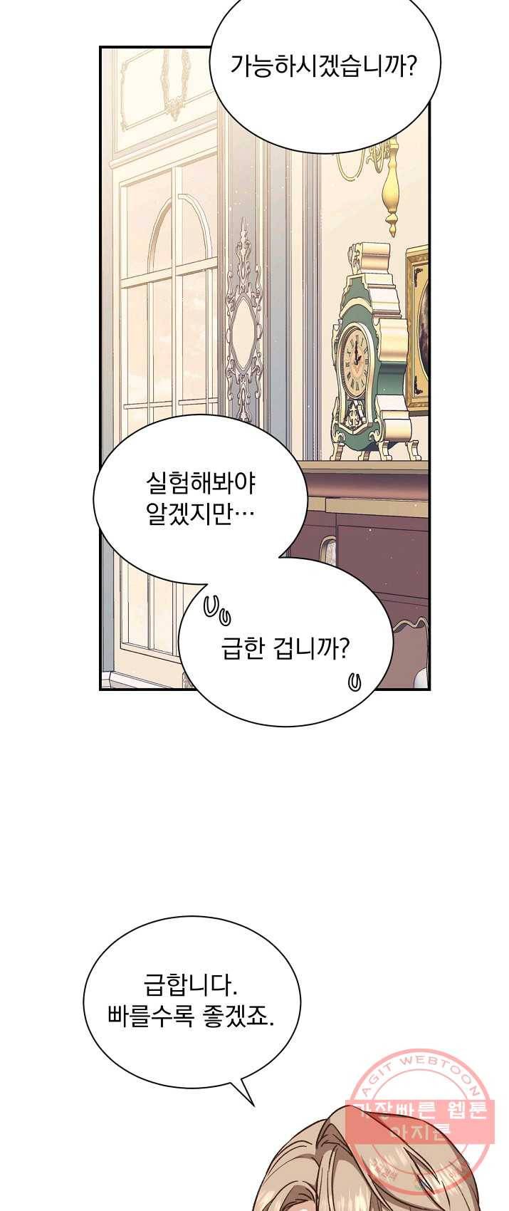 8클래스 마법사의 회귀 16화 53