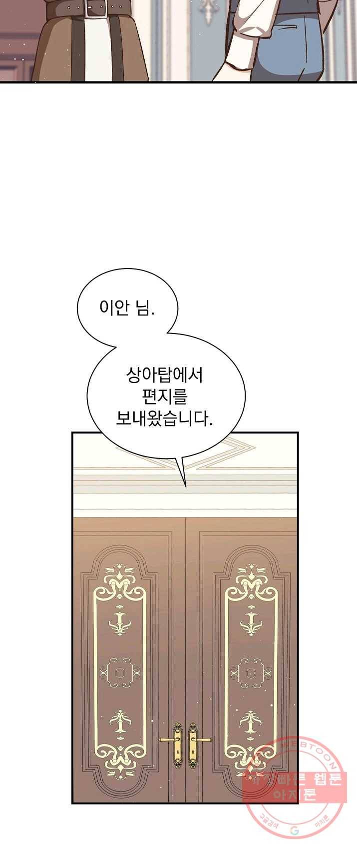 8클래스 마법사의 회귀 16화 55
